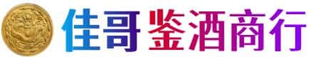 甘孜巴塘县佳哥鉴酒商行