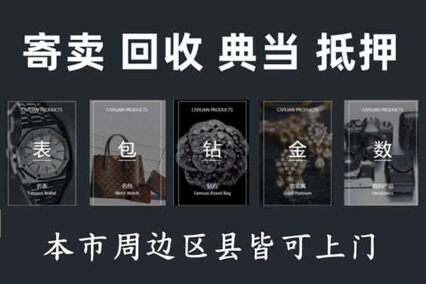 甘孜巴塘县奢侈品回收