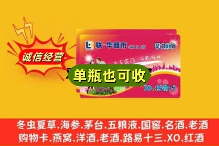 甘孜巴塘县回收超市卡